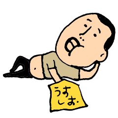 [LINEスタンプ] やる気が出ないひげぽちゃ父さん