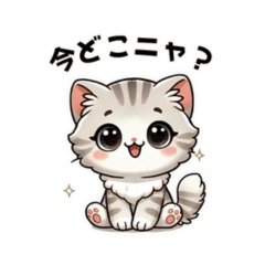 [LINEスタンプ] 【使える！】子猫ちゃんの待ち合わせ