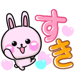 [LINEスタンプ] おピンクうさぎのラブ♡スタンプ