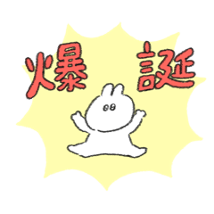 [LINEスタンプ] マタニティうさちゃんの画像（メイン）