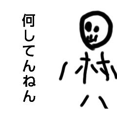 [LINEスタンプ] 山村くんの日常