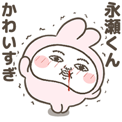 [LINEスタンプ] 「永瀬くん」が好きすぎて辛い 7(推し)