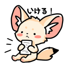 [LINEスタンプ] フェネックなのだ