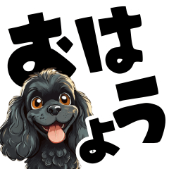 [LINEスタンプ] 毎日使える可愛い黒アメコカでか文字