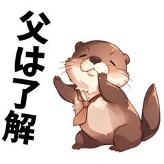 [LINEスタンプ] カワウソ父から家族へ連絡の画像（メイン）