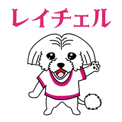 [LINEスタンプ] マルチーズレイちゃん