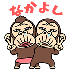 [LINEスタンプ] イラッとお猿さん★ペアスタンプ2