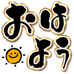 [LINEスタンプ] 【使いやすい】でか文字あいさつの画像（メイン）