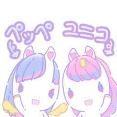 [LINEスタンプ] ゆめかわお返事★ユニコ＆ペッペ