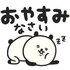 [LINEスタンプ] こあくまパンダの毎日