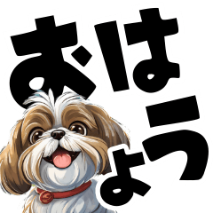 [LINEスタンプ] 毎日使える可愛いシーズーでか文字