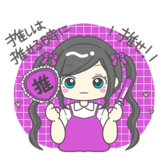 [LINEスタンプ] 推し活女子★(紫)