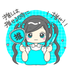 [LINEスタンプ] 推し活女子★(水色)