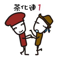 [LINEスタンプ] 茶化連