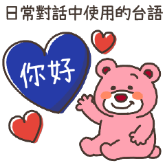 [LINEスタンプ] オルソくん毎日使える台湾語