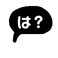 [LINEスタンプ] アレンジにめっちゃ便利！吹き出しスタンプ