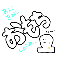 [LINEスタンプ] おもちくん(じゃがいもくんのお友達)