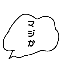 [LINEスタンプ] シンプル！アレンジ最適な吹き出しスタンプ