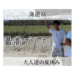 [LINEスタンプ] 海遊び大人達の休日LINEスタンプ