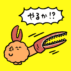 [LINEスタンプ] 感情を伝えるスタンプ(揚げ物)の画像（メイン）