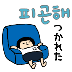 [LINEスタンプ] おかっぱブルマちゃんの韓国語【カナ無し】