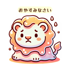 [LINEスタンプ] 溶けかけアニマル