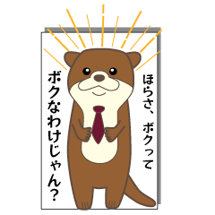 [LINEスタンプ] 平社員のカワウソ君