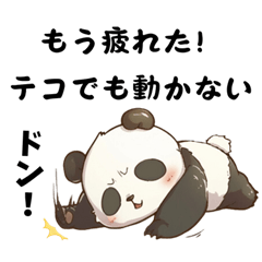 [LINEスタンプ] 疲れ気味のやる気が出ないパンダの画像（メイン）