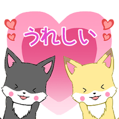 [LINEスタンプ] ちびきつね9【感情】