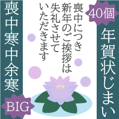 [LINEスタンプ] 【BIG】年賀欠礼＆年賀状じまいスタンプ