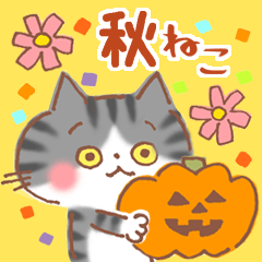 [LINEスタンプ] 秋のサバトラねこ♪秋の味覚とハロウィン