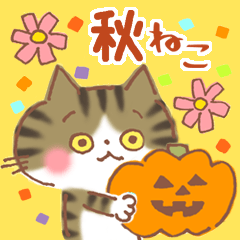 [LINEスタンプ] 秋のキジトラ♪秋の味覚とハロウィン