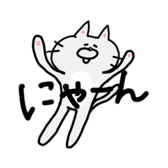 [LINEスタンプ] にゃんこたちと。