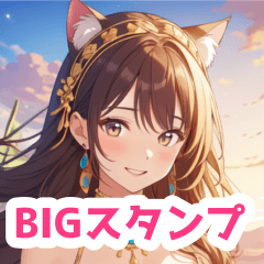 [LINEスタンプ] 夜の砂漠の猫の女の子BIGスタンプの画像（メイン）