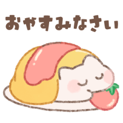 [LINEスタンプ] おもちにゃんこ。5