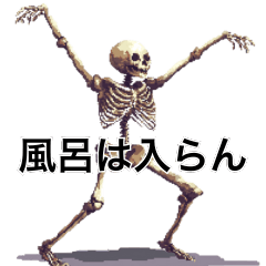 [LINEスタンプ] 人生テキトーな骨。