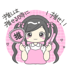 [LINEスタンプ] 推し活女子★(ピンク)