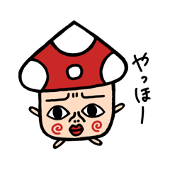 [LINEスタンプ] 木ノ子毒男