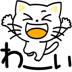 [LINEスタンプ] ねこねこ3【リアクション、気持ち伝える】の画像（メイン）