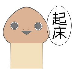 [LINEスタンプ] キノコンバスピス