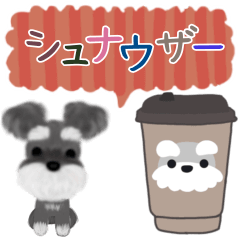 [LINEスタンプ] 可愛いことこと動くシュナの画像（メイン）