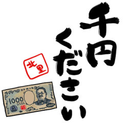 [LINEスタンプ] 主張する千円札