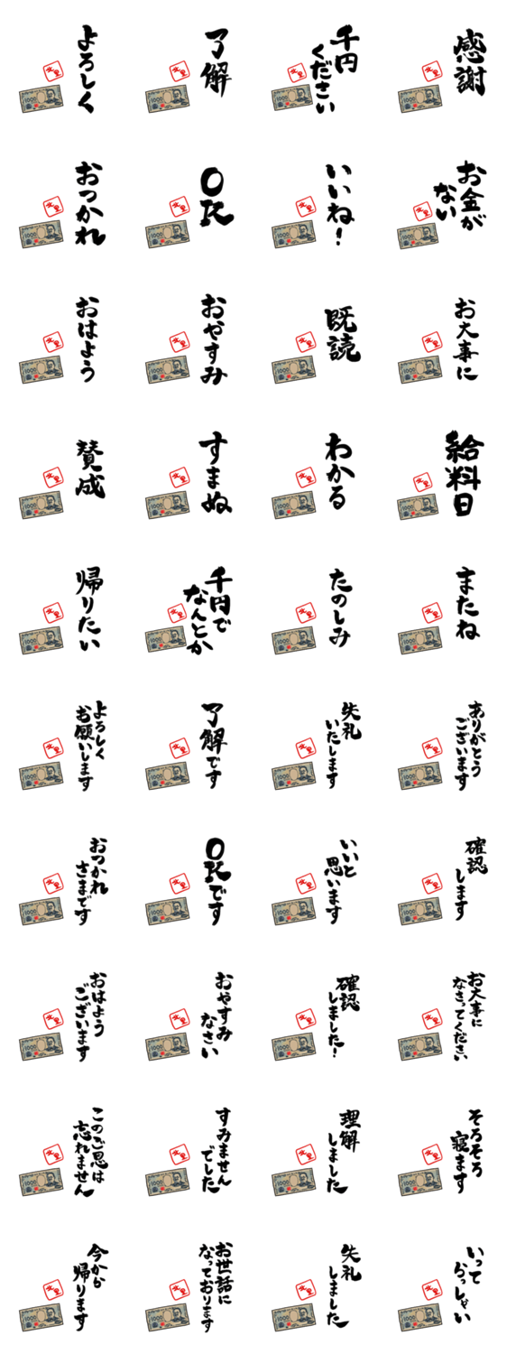 主張する千円札のスタンプ詳細