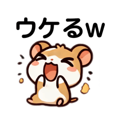 [LINEスタンプ] ちびハムスター！