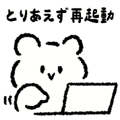 [LINEスタンプ] エンジニアクマは毎日頑張っています