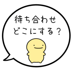 [LINEスタンプ] 【待ち合わせ2】シンプルまるい人の画像（メイン）