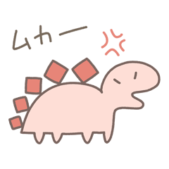 [LINEスタンプ] 恐竜のいる毎日～感情を伝える