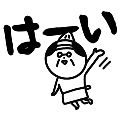 [LINEスタンプ] サウナおじのでか文字スタンプ