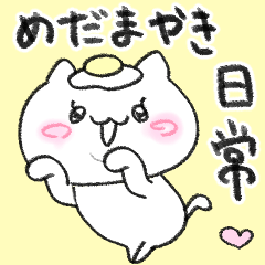 [LINEスタンプ] 目玉焼きにゃんこ3