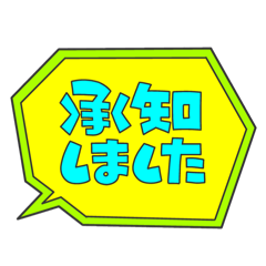 [LINEスタンプ] 吹き出しPOP文字②